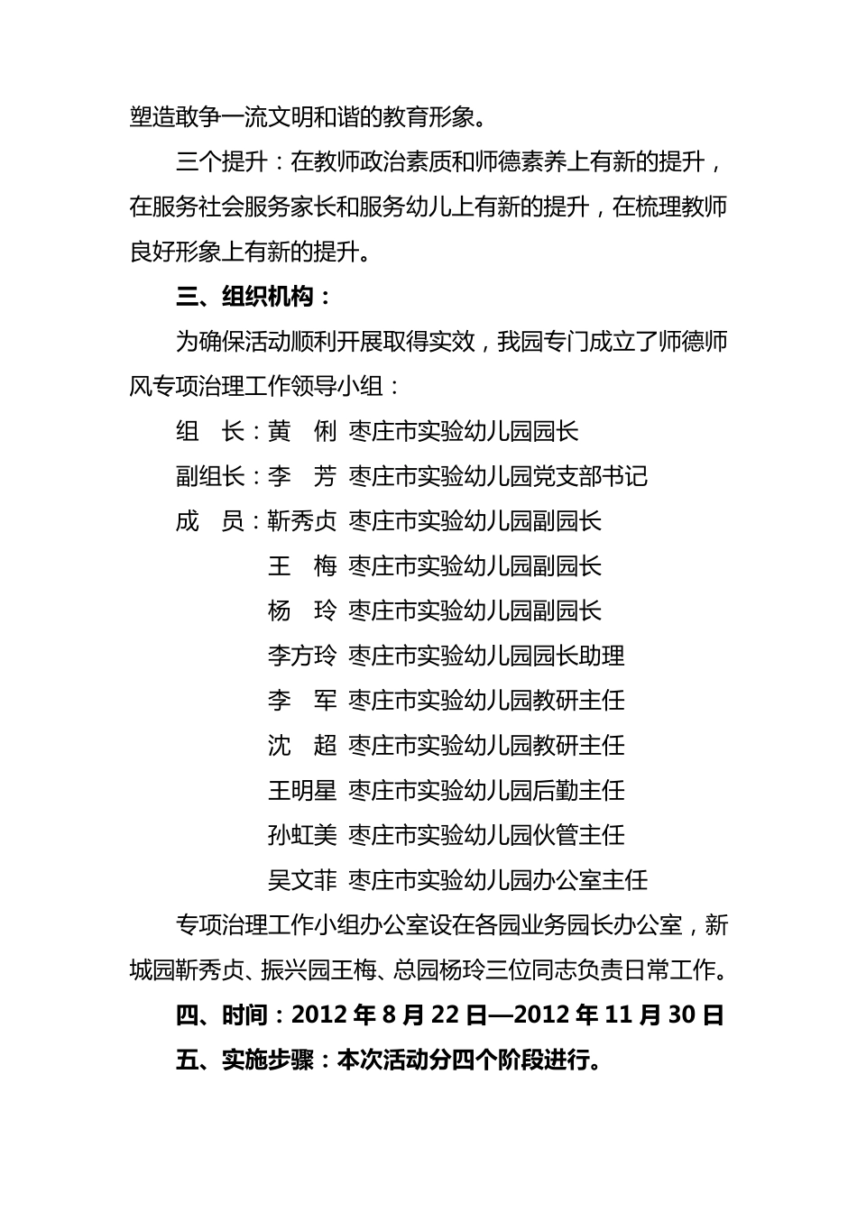 枣庄市实验幼儿园“内强素质,外树形象”师德师风专项治理活动实施方案_第2页