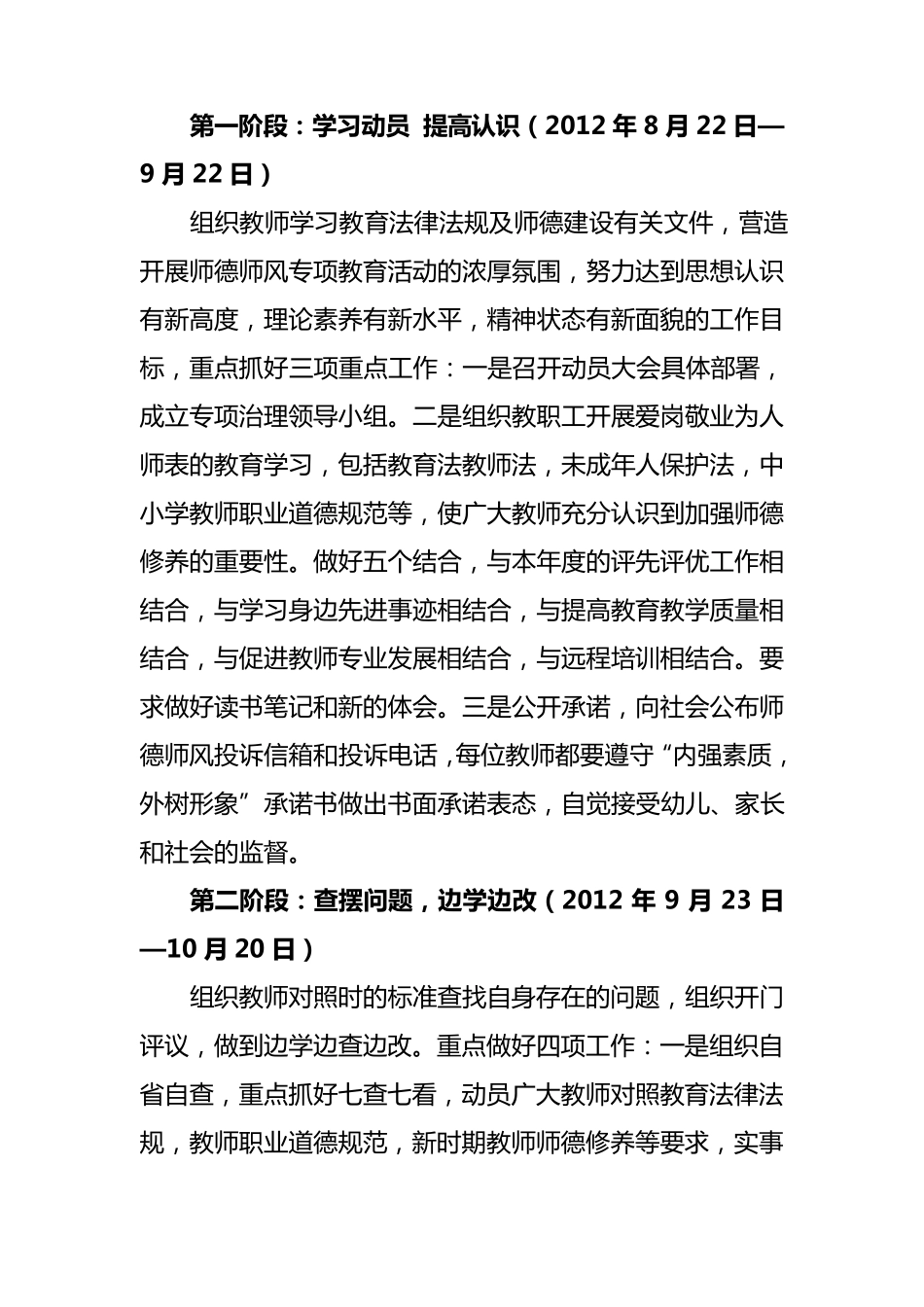 枣庄市实验幼儿园“内强素质,外树形象”师德师风专项治理活动实施方案_第3页