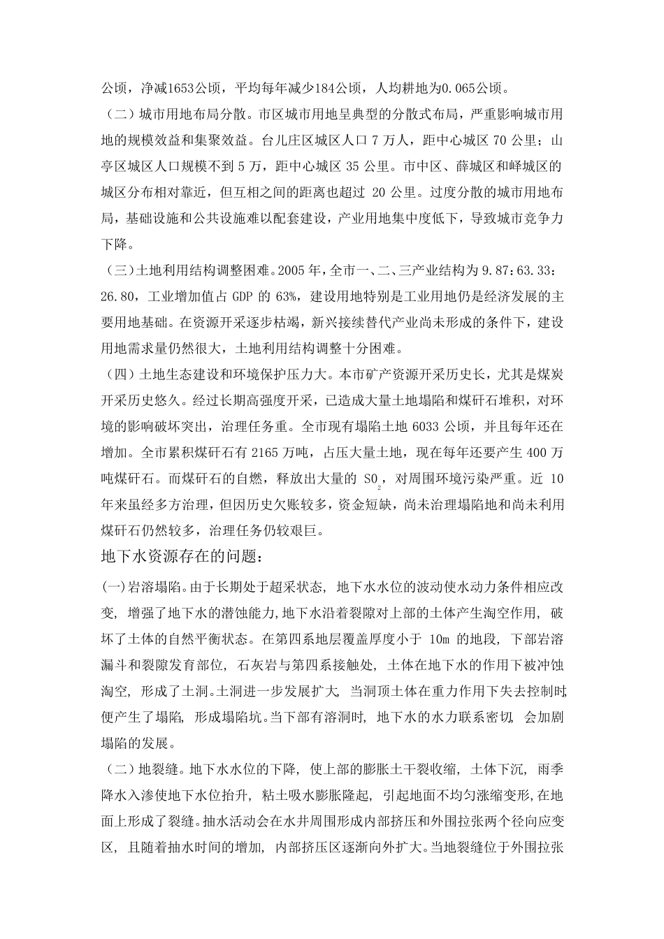 枣庄市自然资源概况_第2页