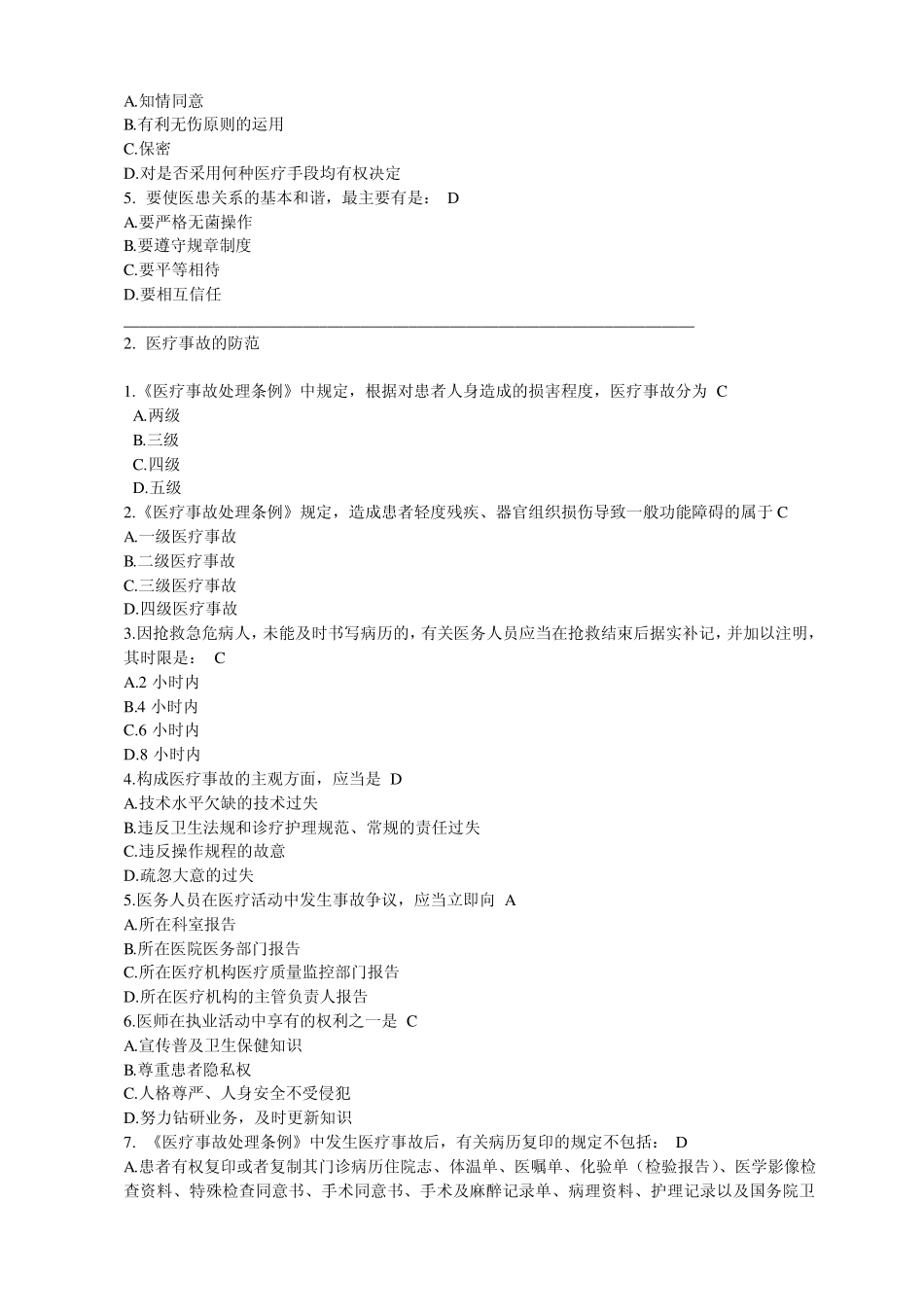 枣庄市远程继续医学教育20套题答案_第2页
