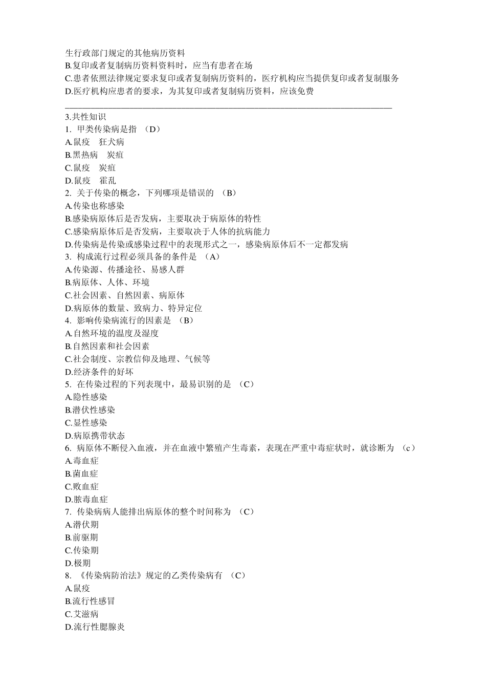 枣庄市远程继续医学教育20套题答案_第3页