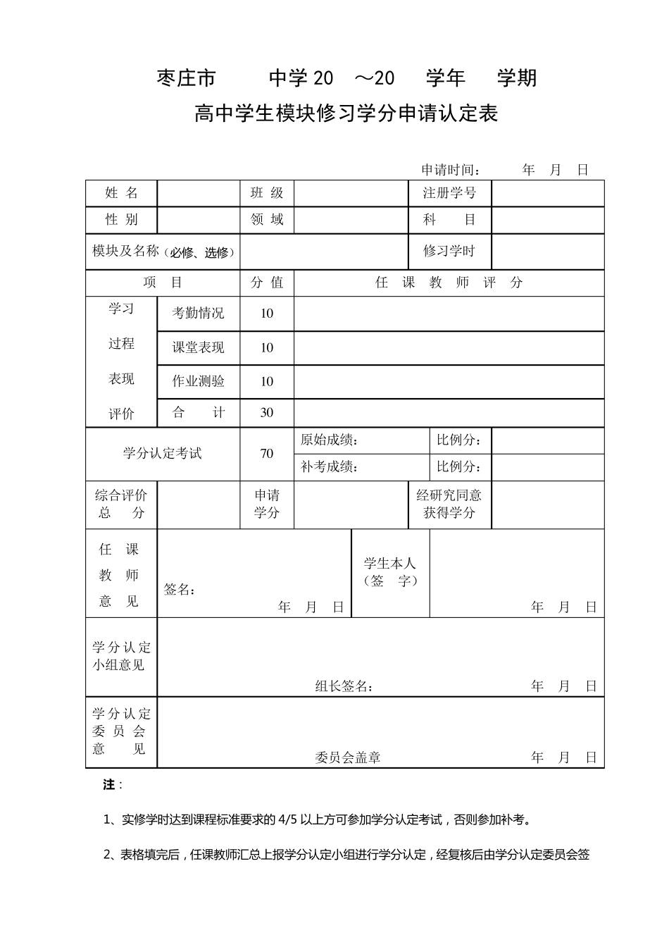 枣庄市高中学分认定样表_第1页