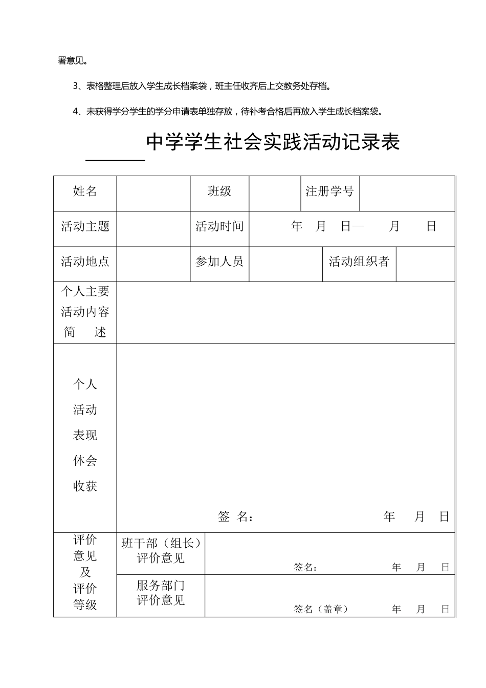 枣庄市高中学分认定样表_第2页