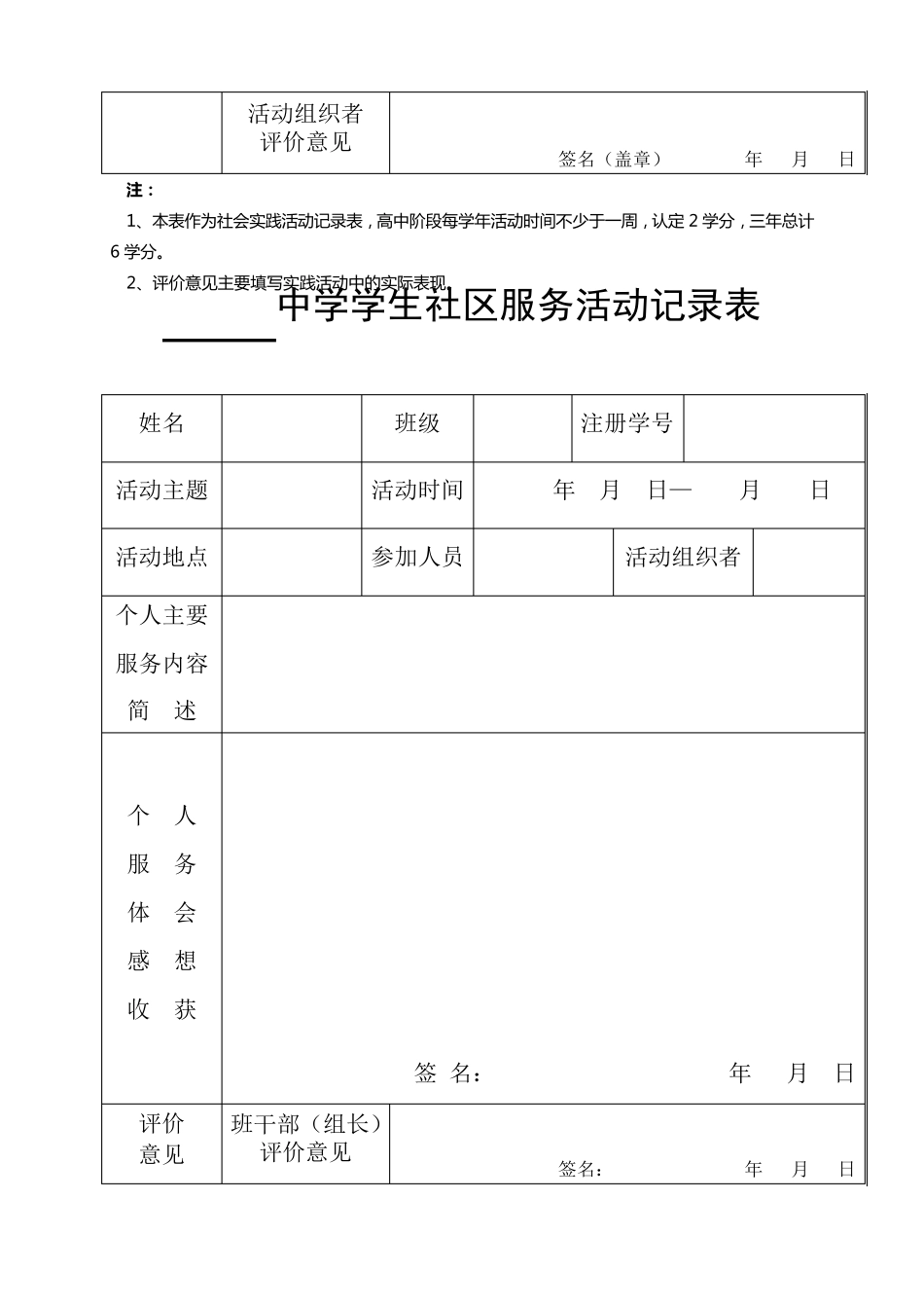 枣庄市高中学分认定样表_第3页
