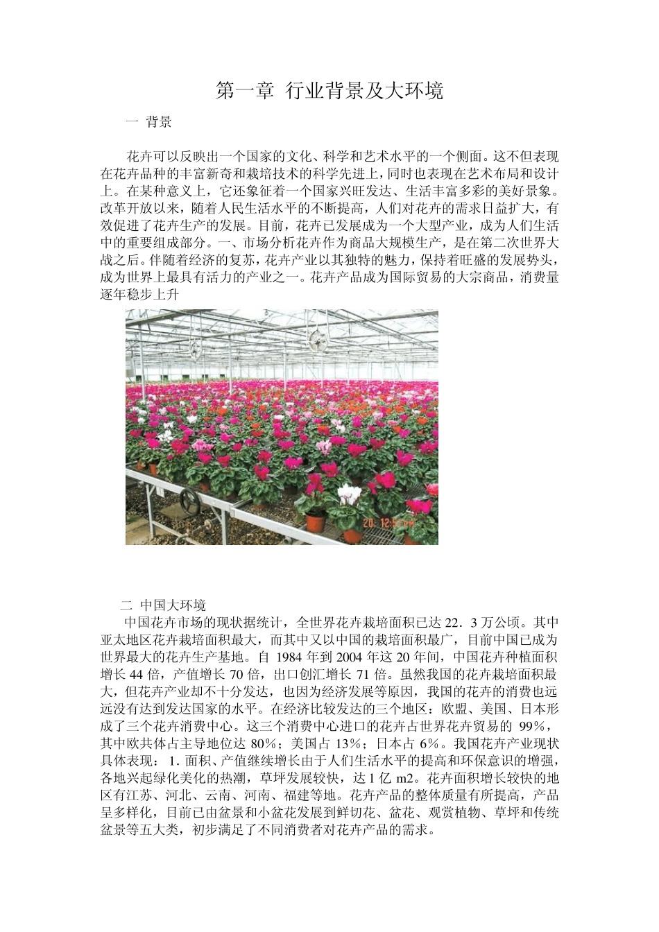 枣庄花鸟市场方案_第2页