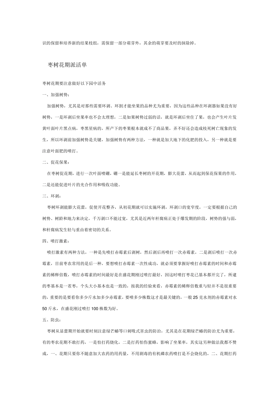 枣树各时期管理事项_第2页