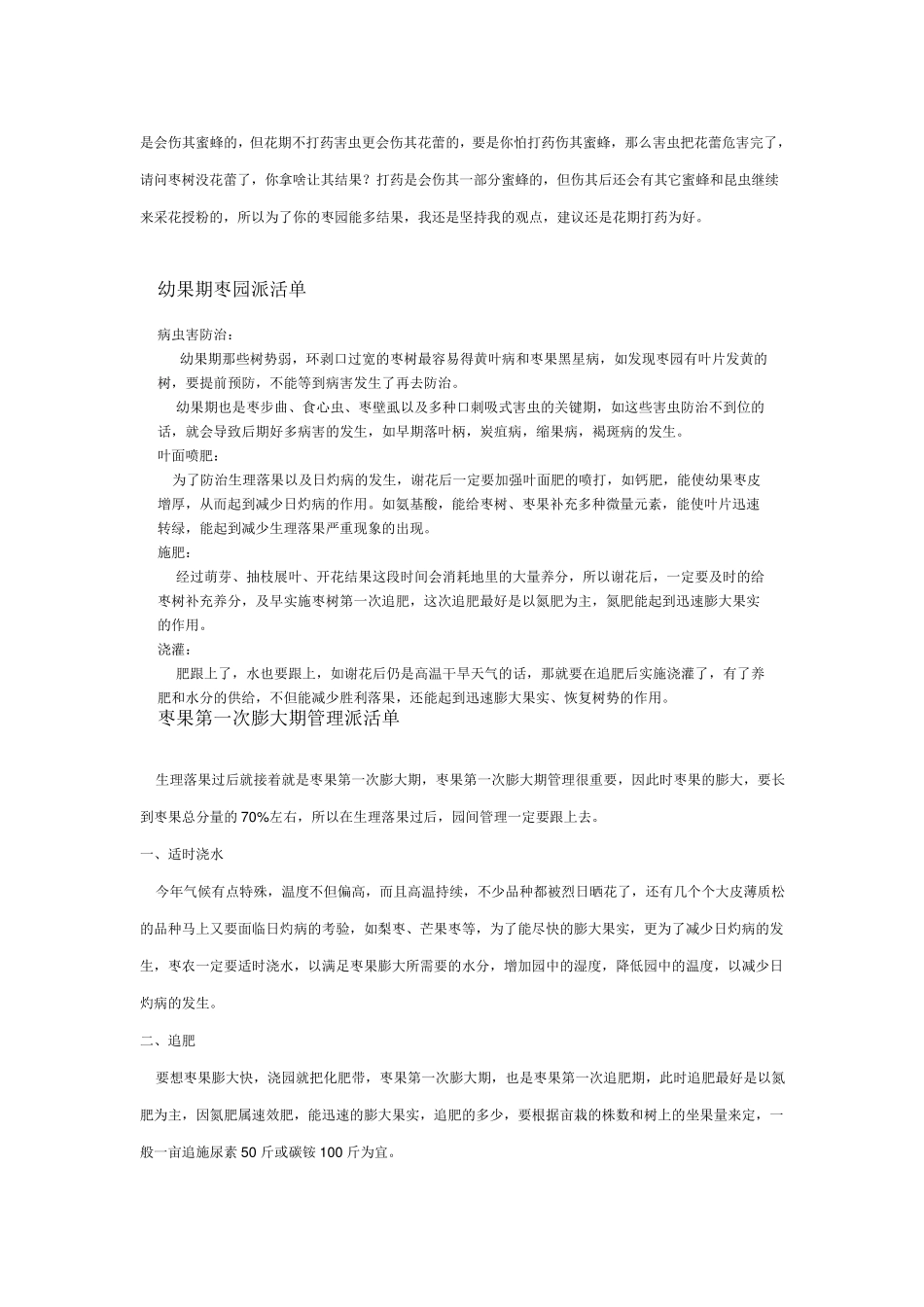 枣树各时期管理事项_第3页