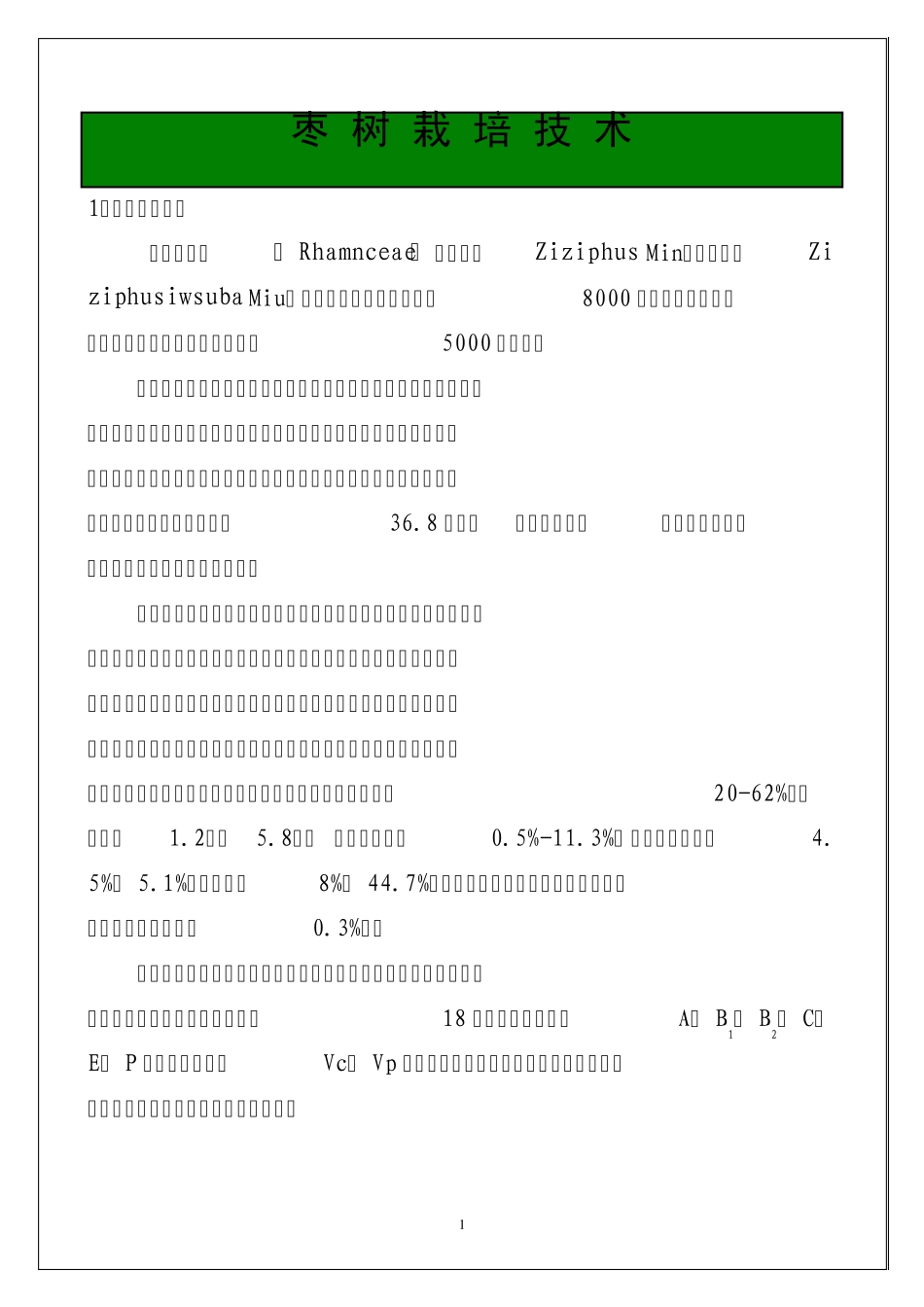 枣树栽培技术_第1页
