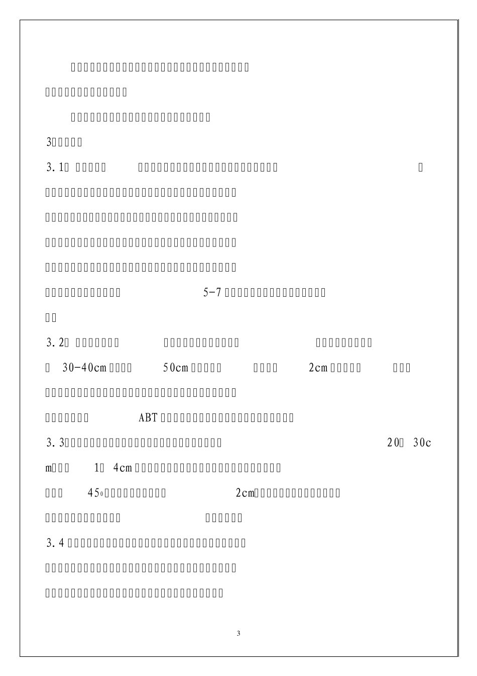 枣树栽培技术_第3页