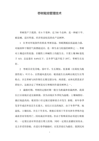 枣树栽培管理技术