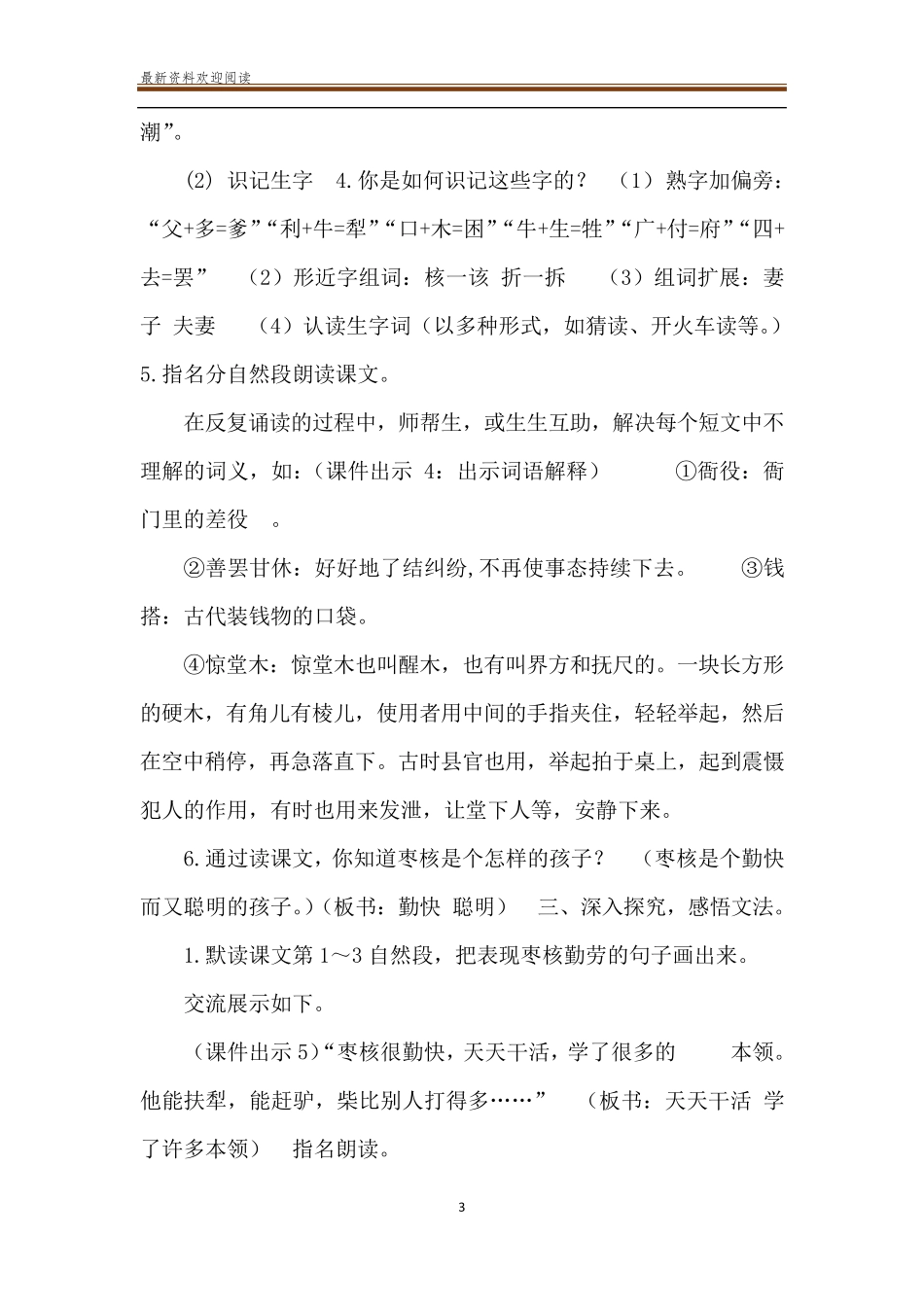 枣核教学设计一等奖_枣核教案_第3页