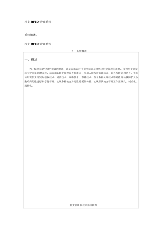 枪支RFID管理系统