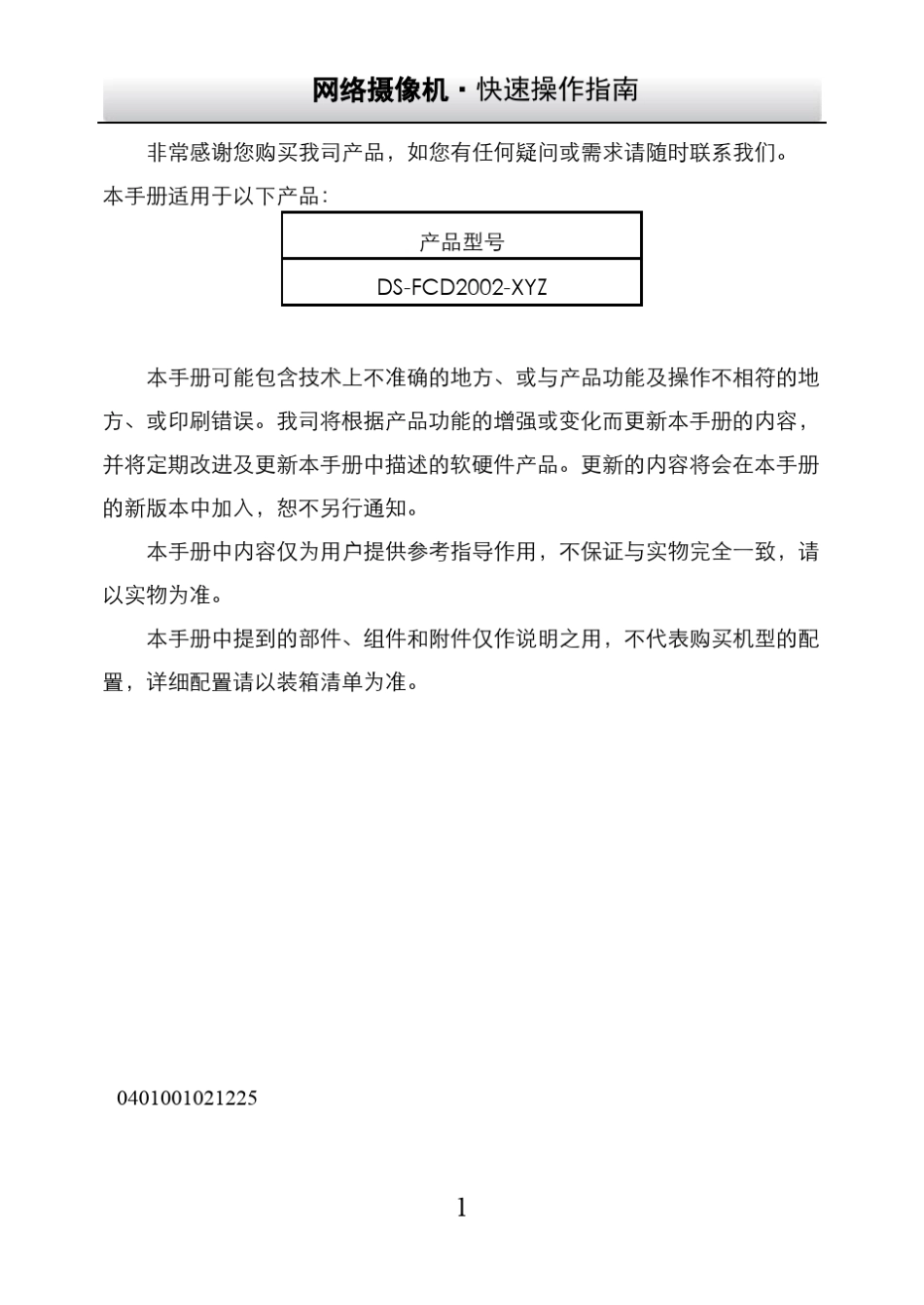 枪型II海康威视网络摄像机快速操作指南_第2页