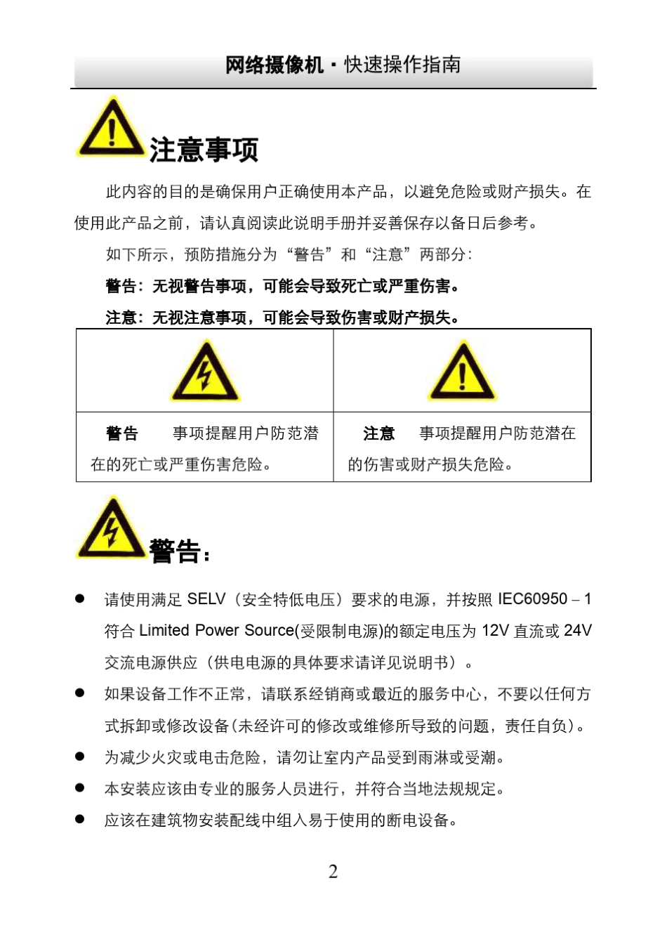 枪型II海康威视网络摄像机快速操作指南_第3页