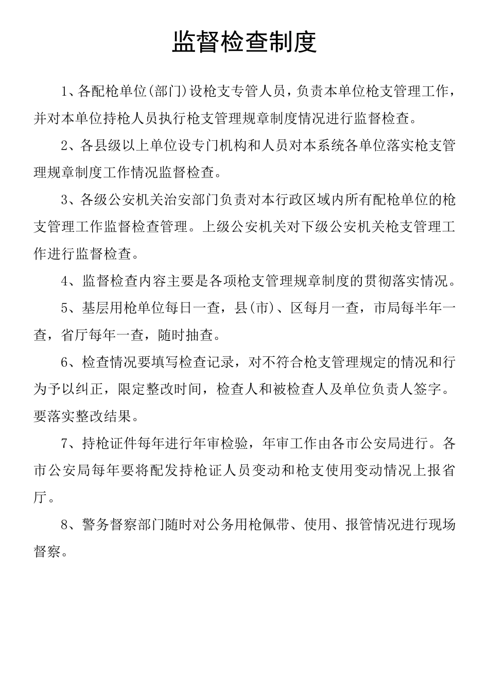 枪支管理制度相关_第3页