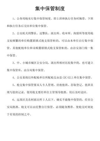 枪支管理制度相关