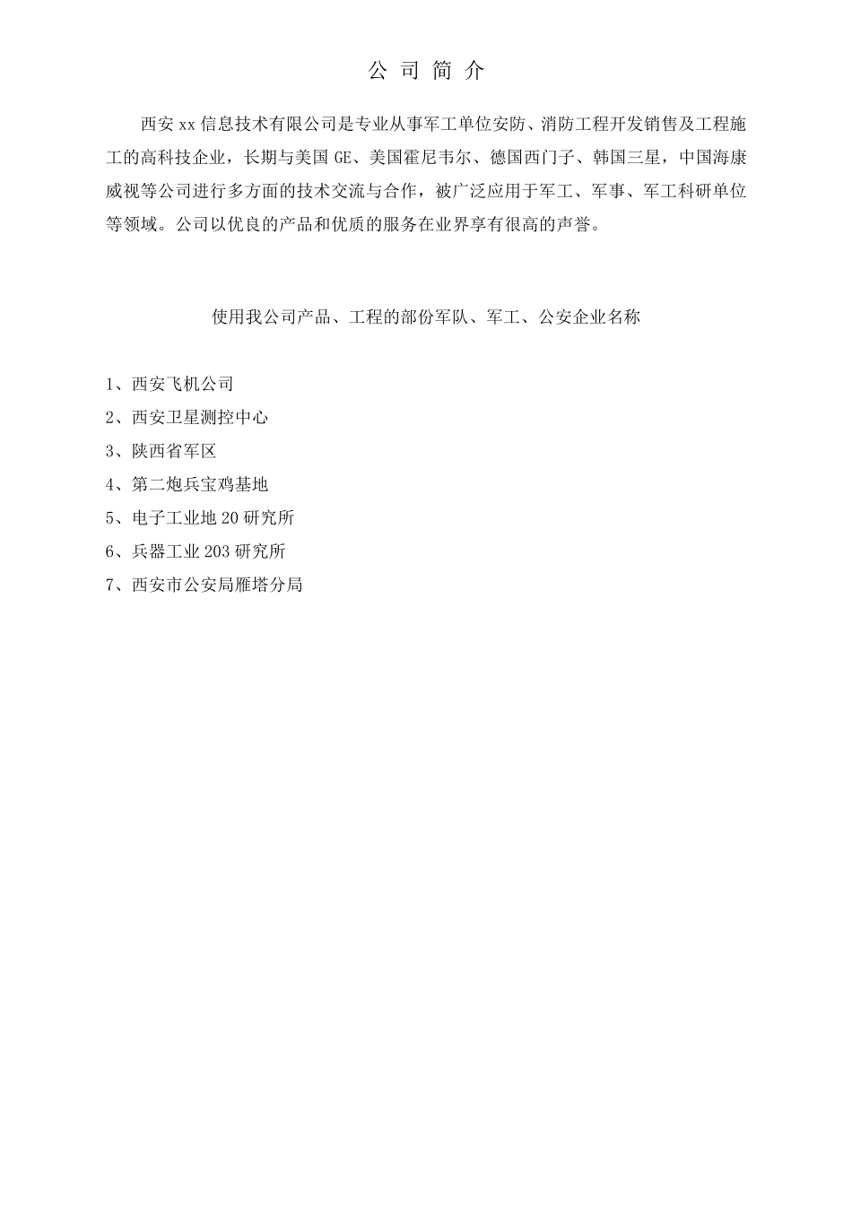 枪械库技防方案_第2页