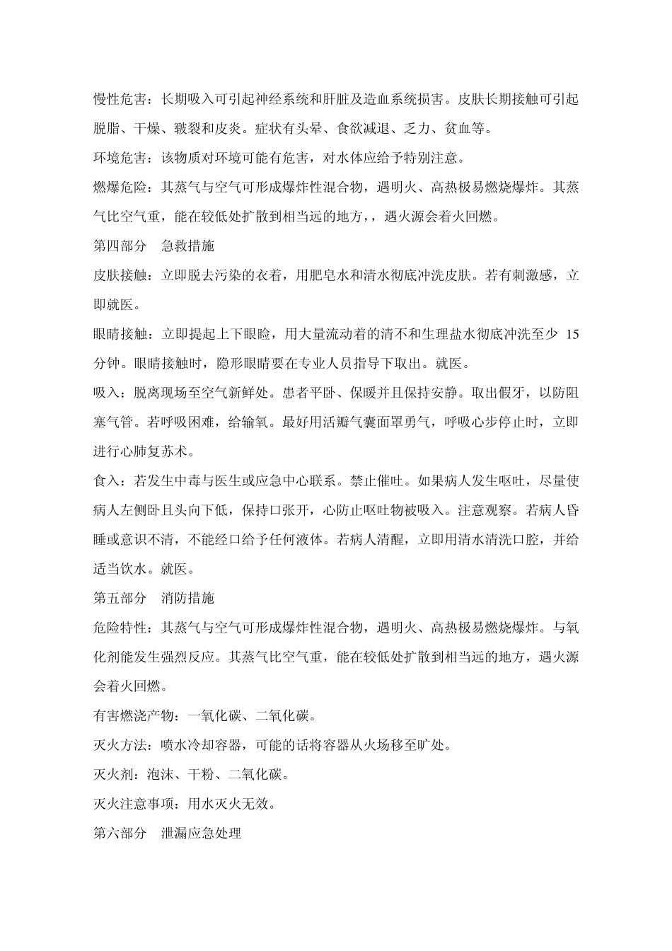 枪水汽油安全技术使用说明书_第3页