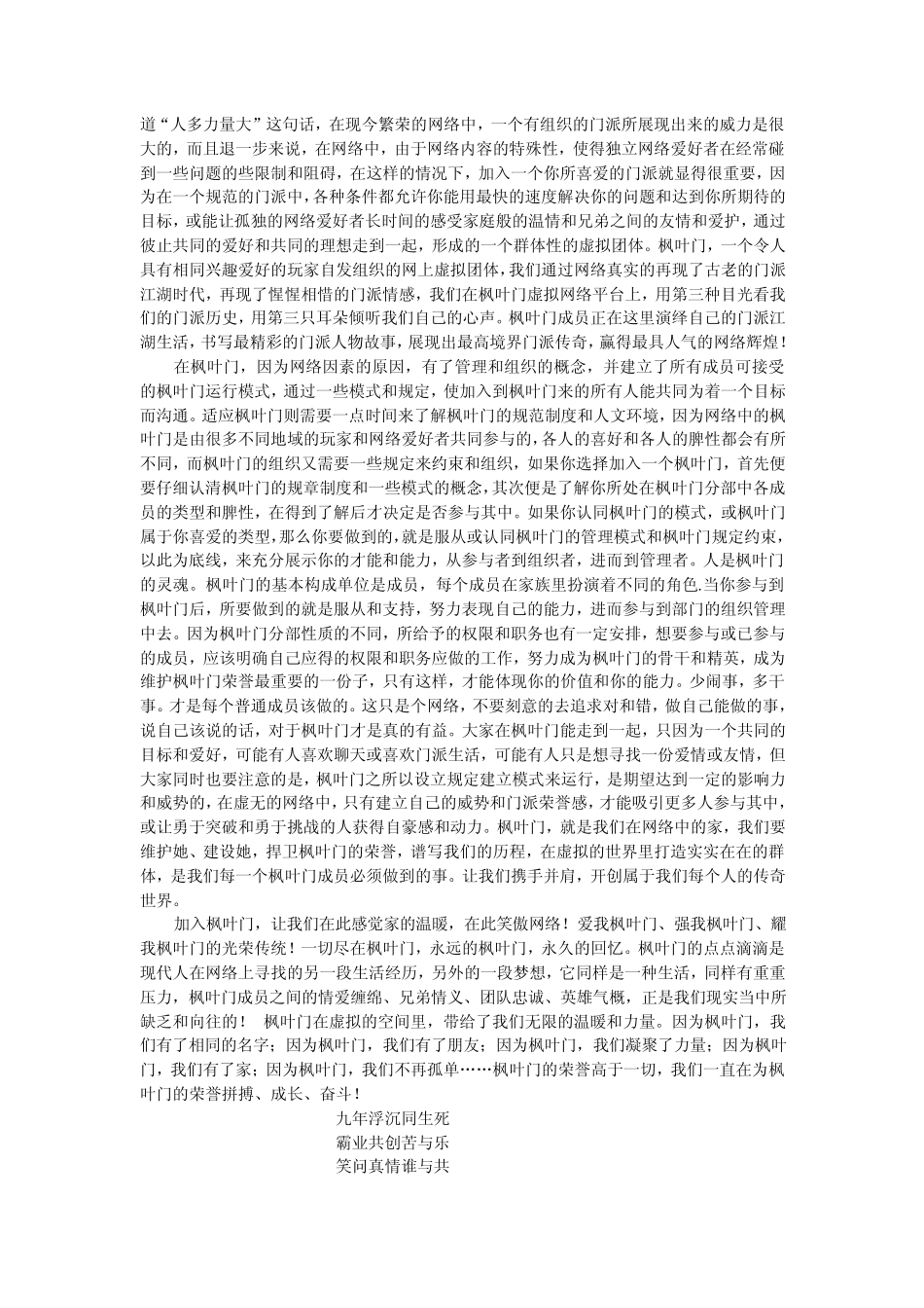 枫叶门是什么_第2页