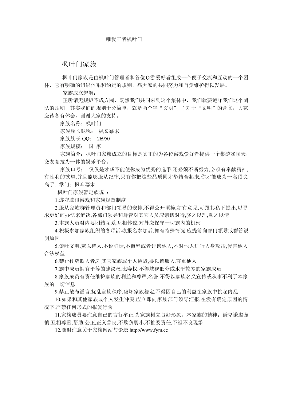 枫叶门是什么_第3页