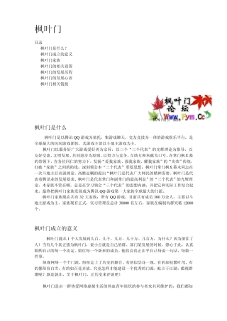 枫叶门是什么