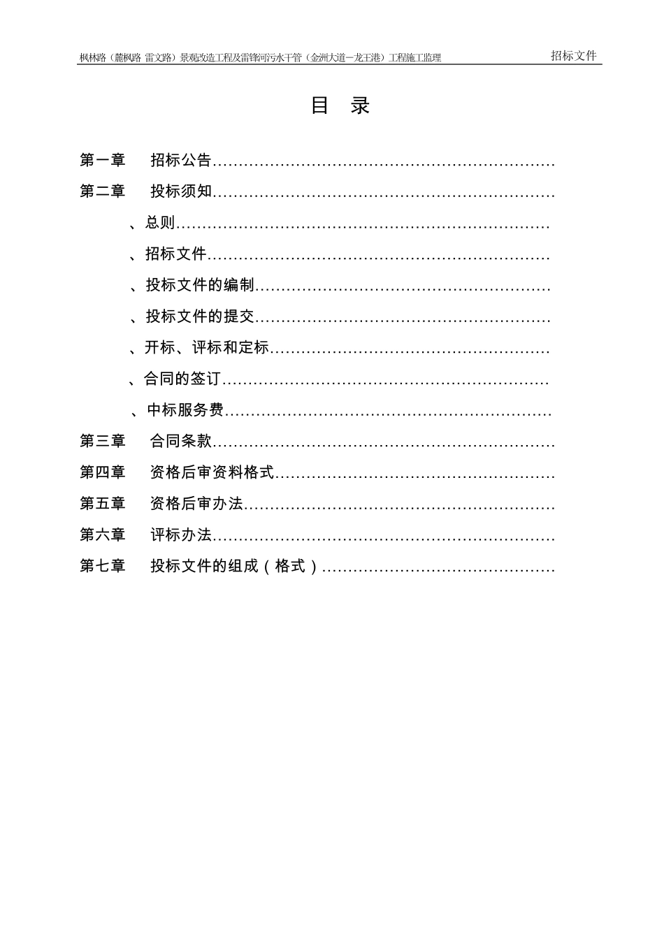 枫林路(麓枫路雷文路)景观改造工程及雷锋河_第2页