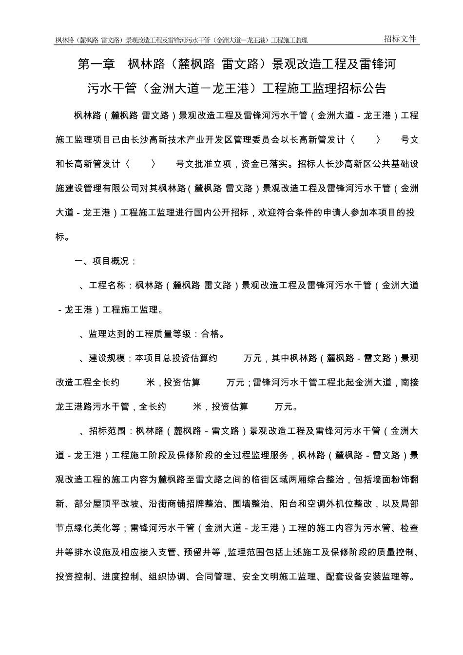 枫林路(麓枫路雷文路)景观改造工程及雷锋河_第3页