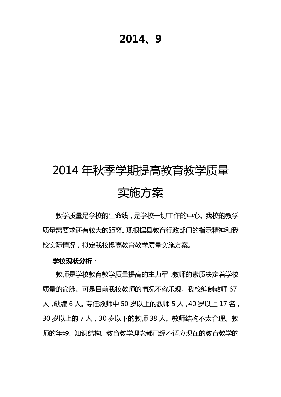 枫溪中学提高教育教学质量实施方案_第2页