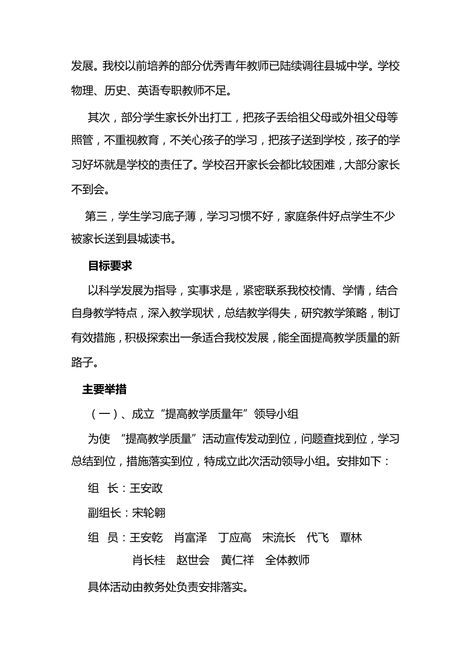 枫溪中学提高教育教学质量实施方案_第3页