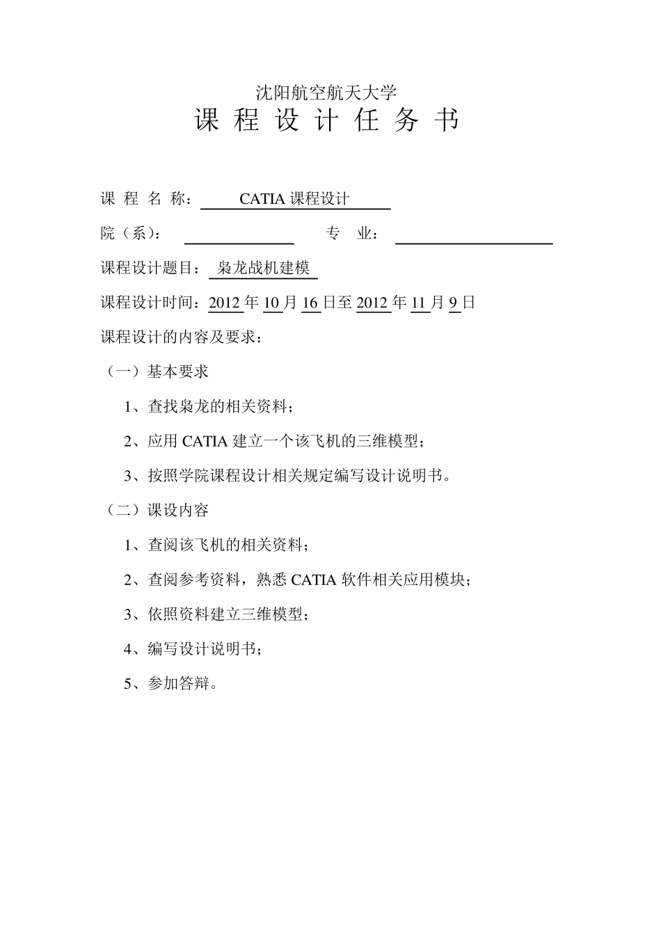 枭龙战机catia建模教程_第2页