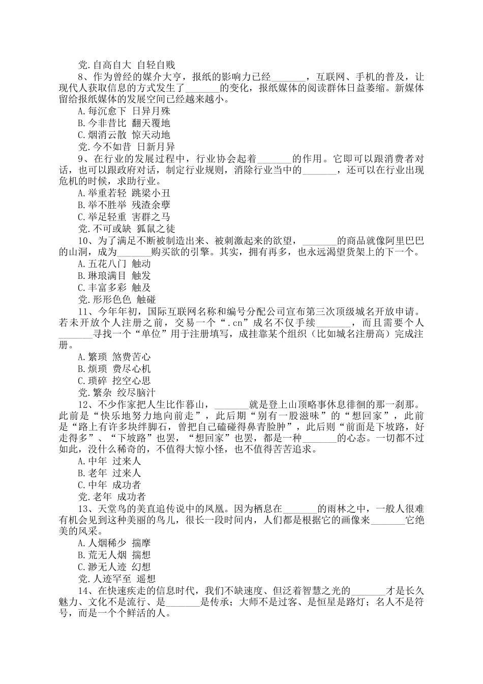 2012下半年重庆公务员行测考试真题_第2页