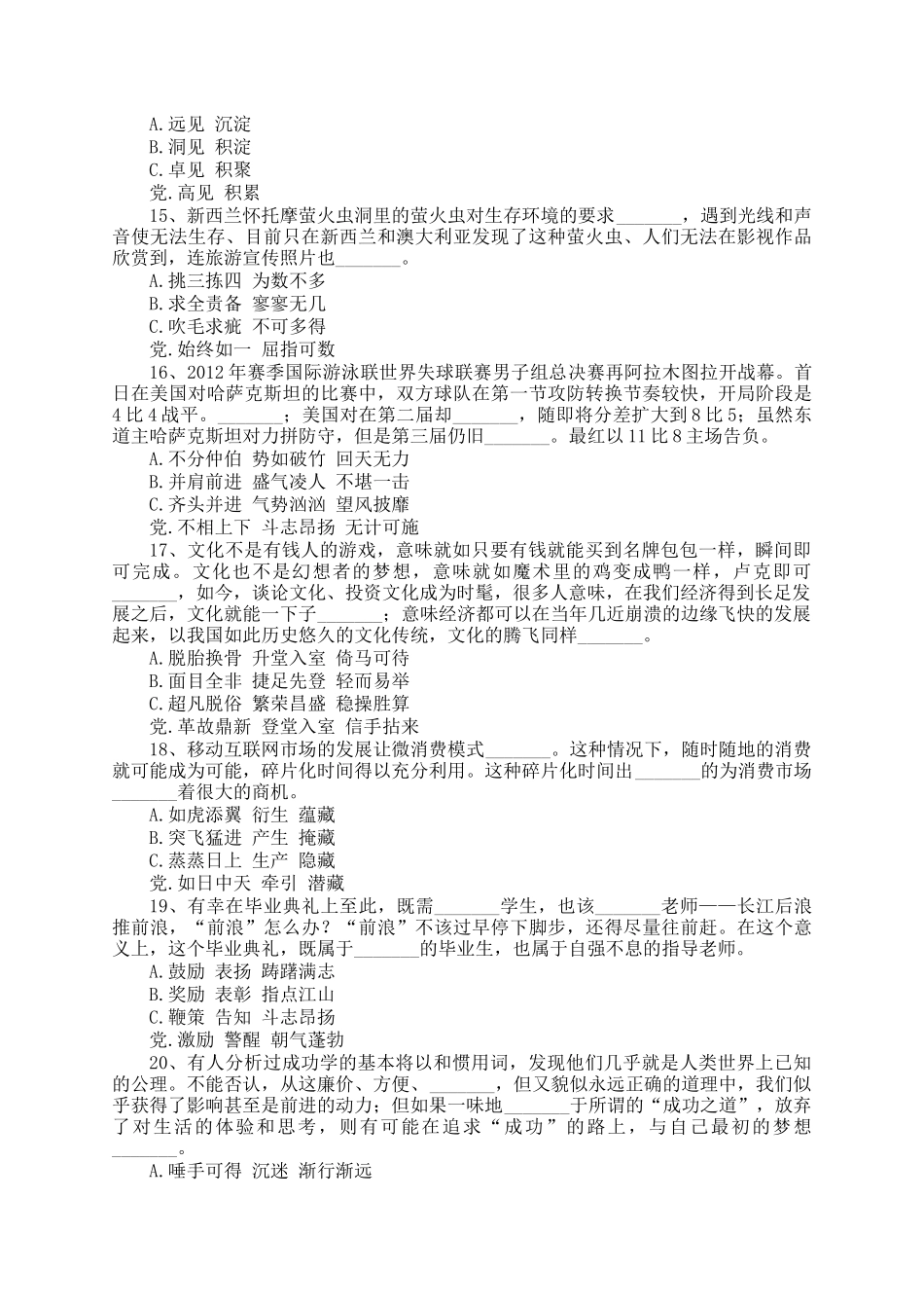 2012下半年重庆公务员行测考试真题_第3页