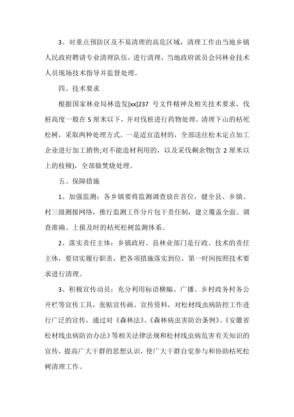 枯死松树清理工作方案_第2页