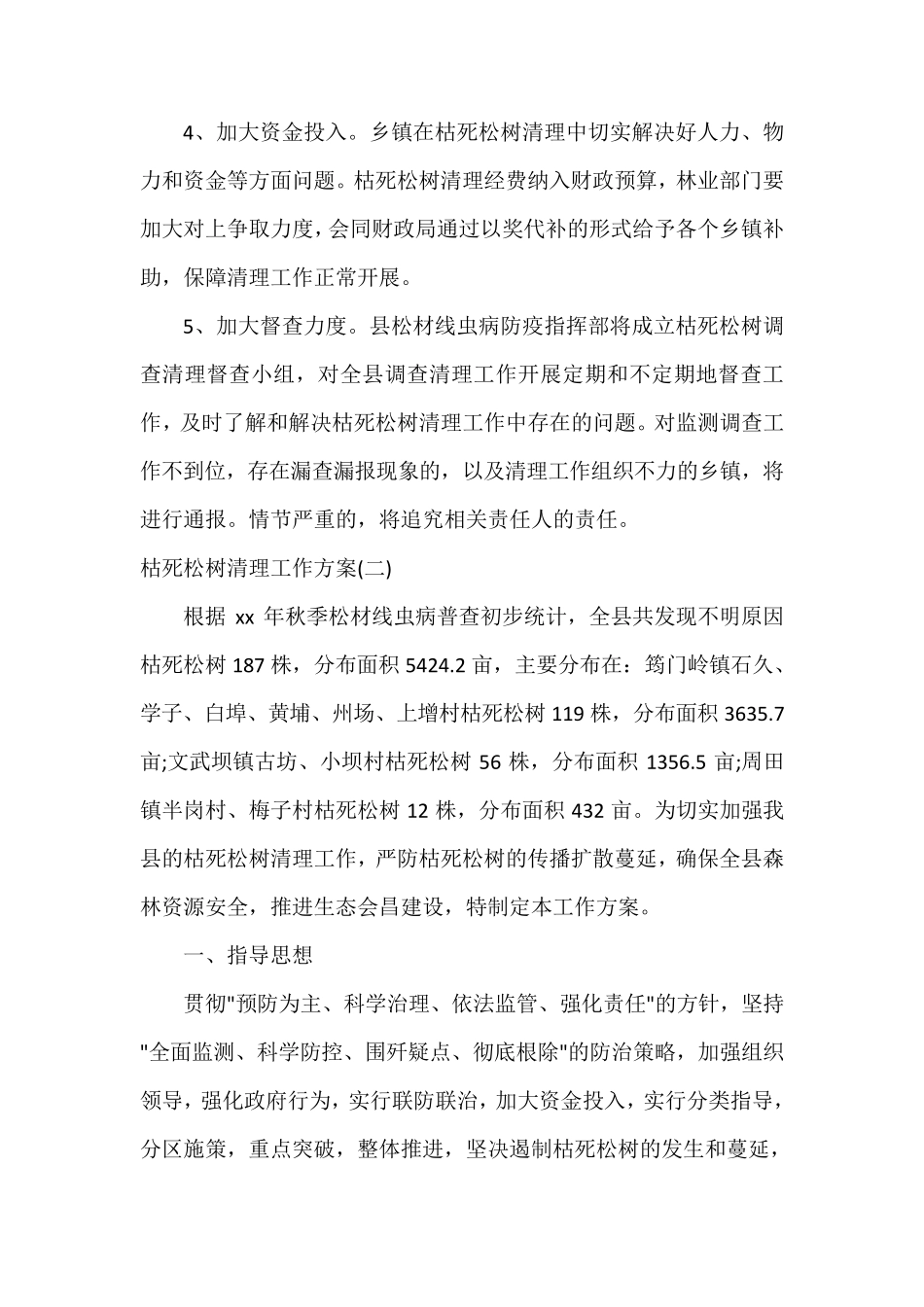 枯死松树清理工作方案_第3页