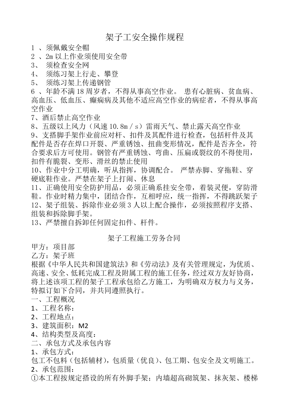 架子工专项安全教育记录_第2页