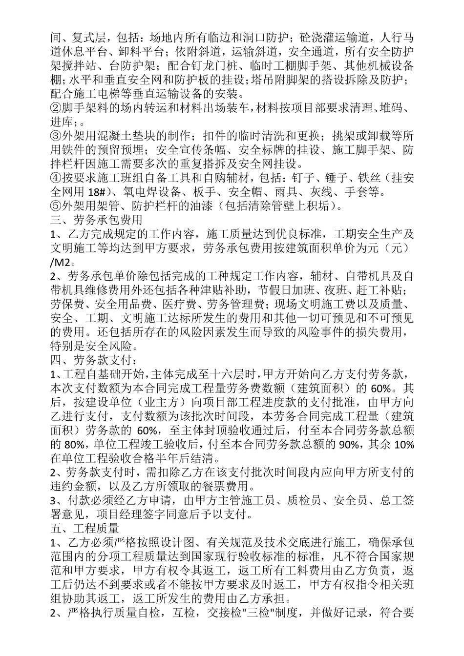 架子工专项安全教育记录_第3页