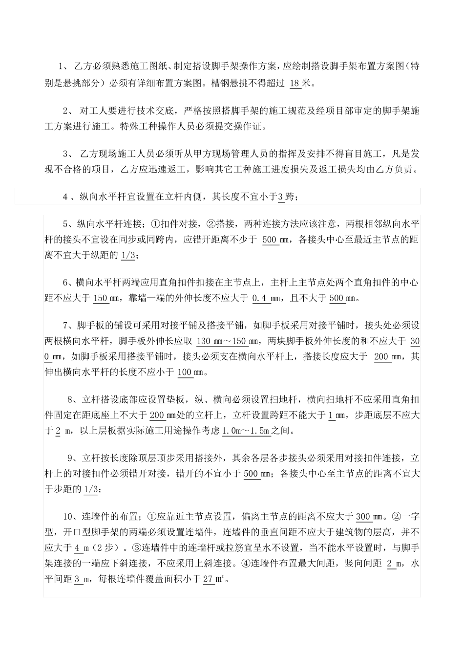 架子工劳务分包合同_第3页