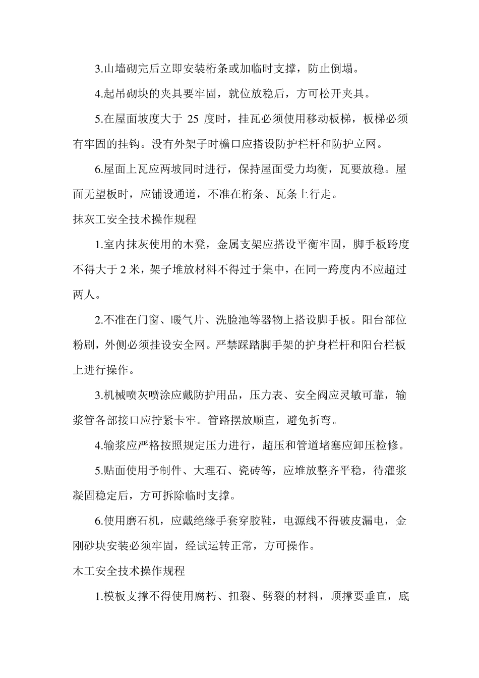 架子工安全技术操作规程_第3页