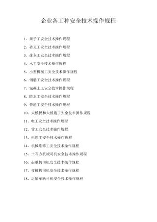 架子工安全技术操作规程