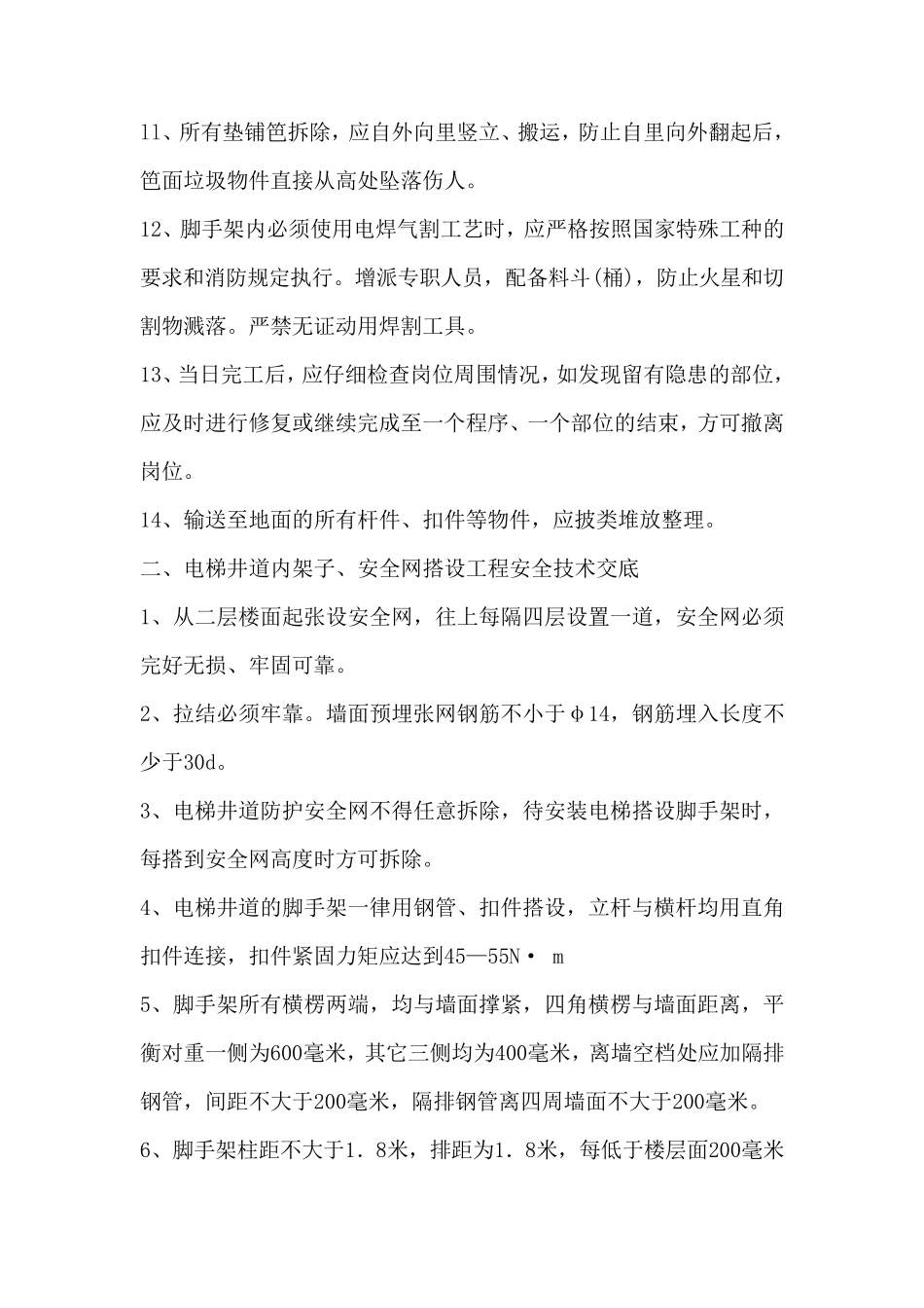 架子工技术交底_第2页