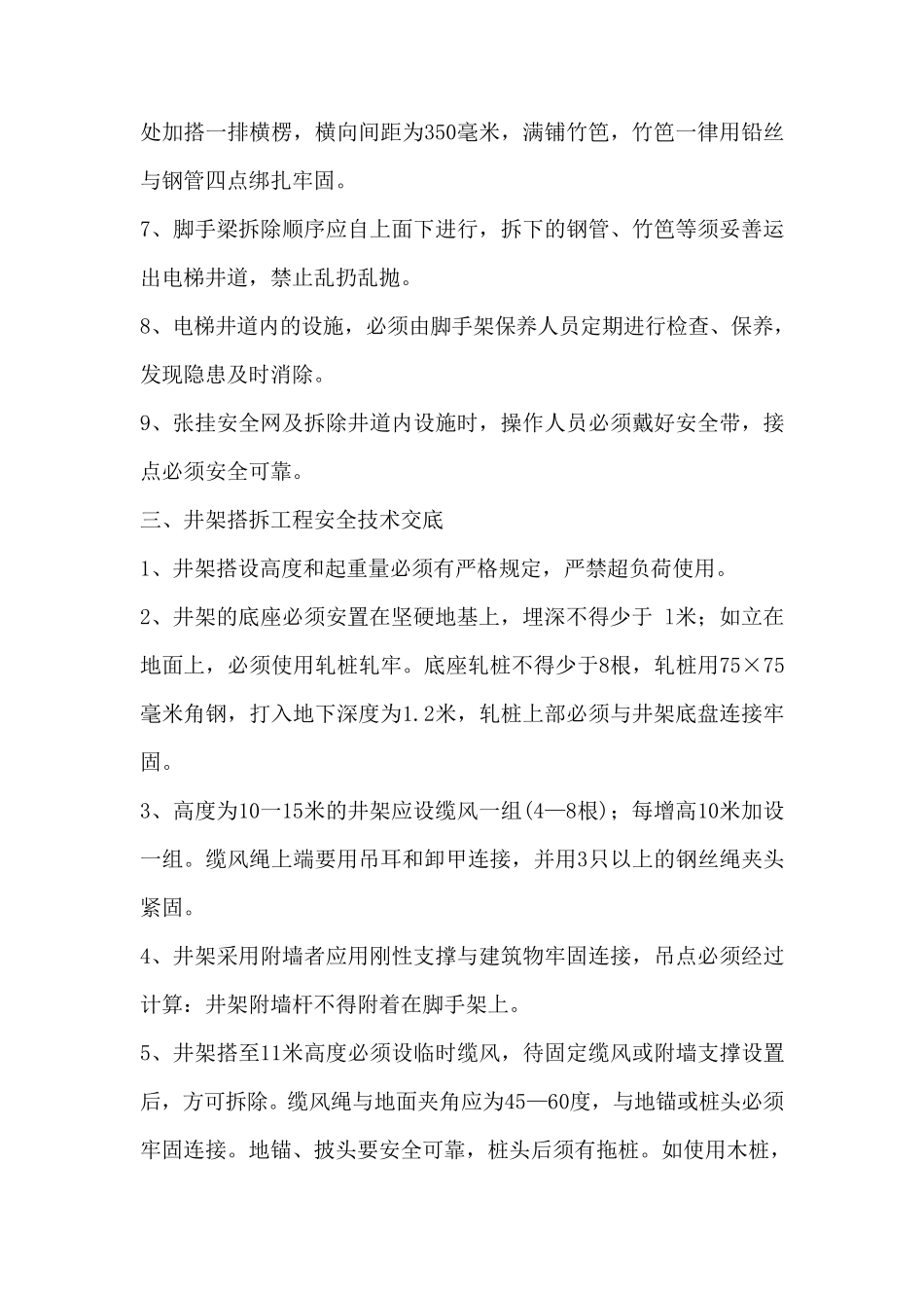 架子工技术交底_第3页