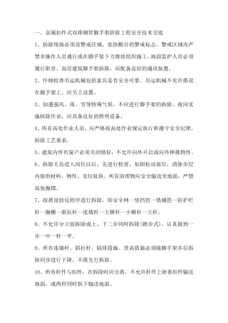 架子工技术交底