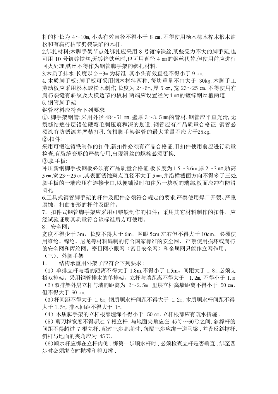 架子工施工安全技术交底_第2页