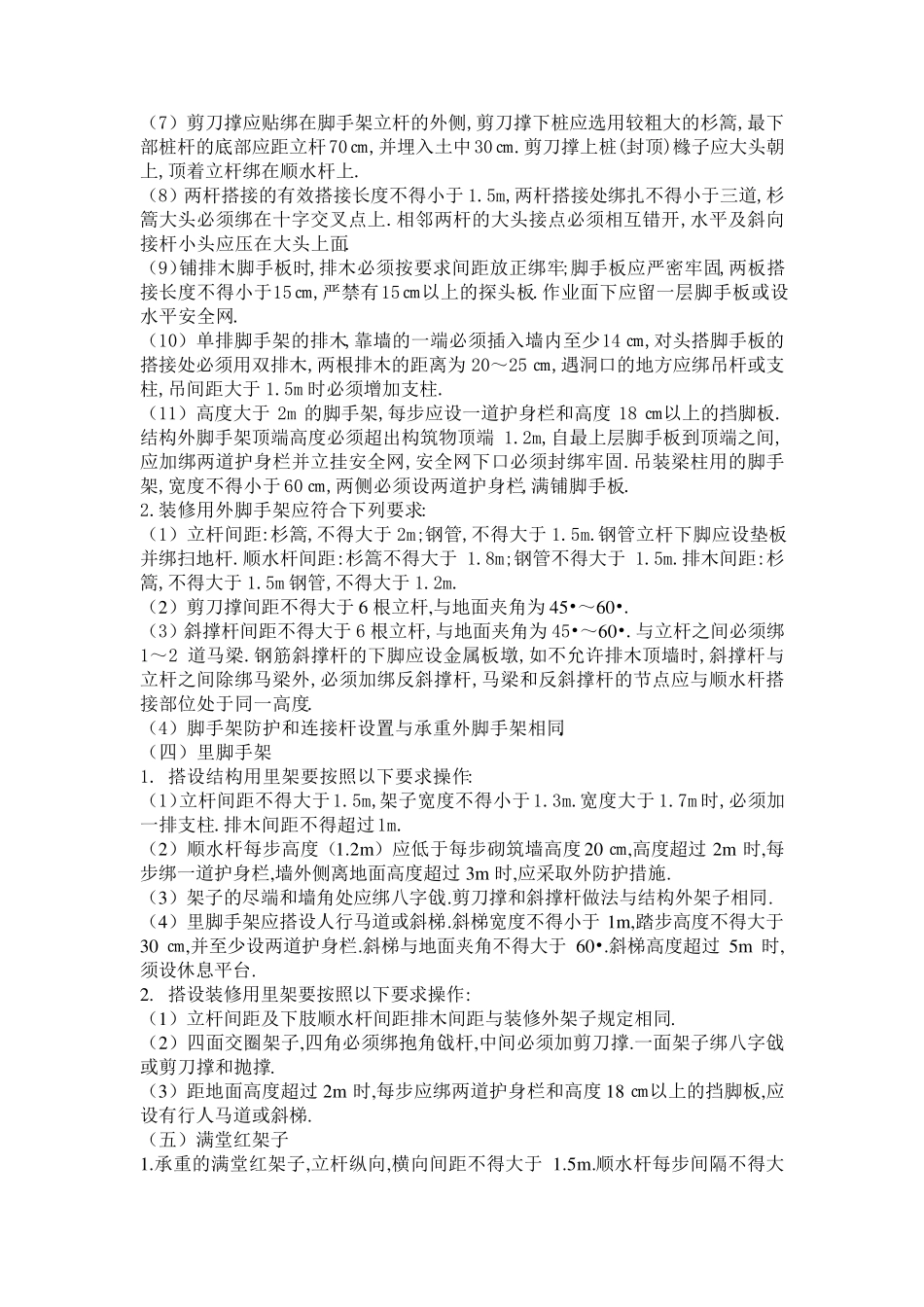 架子工施工安全技术交底_第3页