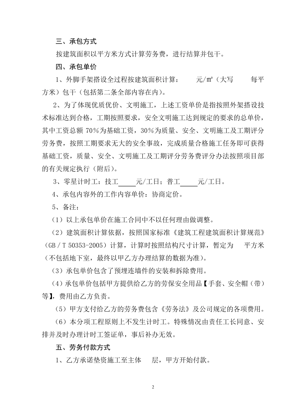 架子工班组劳务合同_第2页