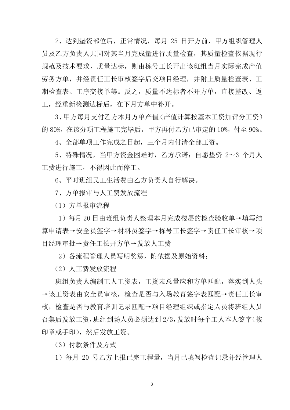 架子工班组劳务合同_第3页