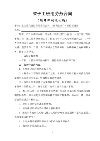 架子工班组劳务合同