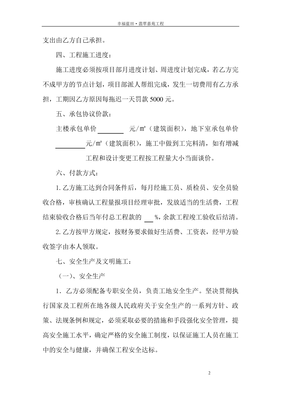 架子工班组承包合同_第2页