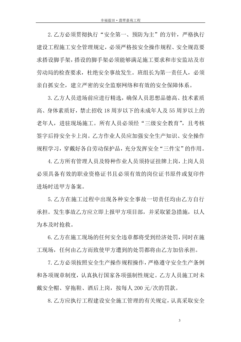 架子工班组承包合同_第3页