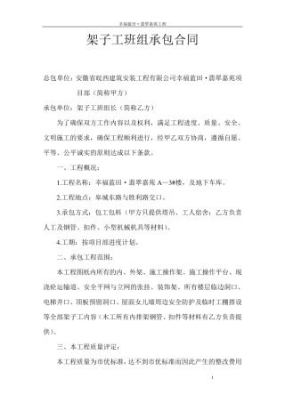 架子工班组承包合同